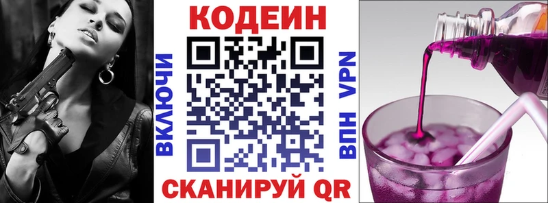 где продают   Стародуб  Codein Purple Drank 